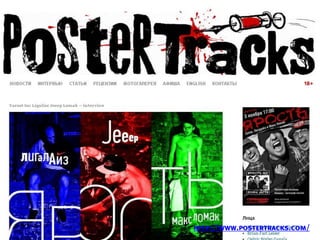 http://www.postertracks.com/
 