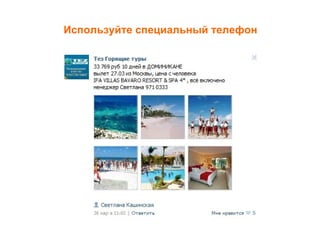 Используйте специальный телефон
 