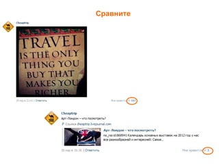 Сравните
 