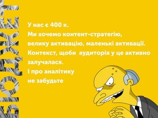 SMM для брендів: бла-бла-бла та реальність