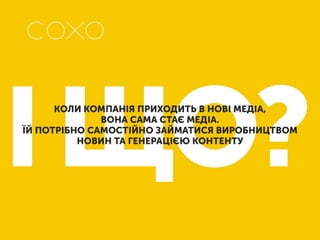 SMM для брендів: бла-бла-бла та реальність