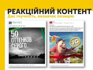 SMM для брендів: бла-бла-бла та реальність