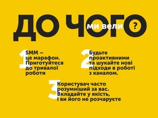 SMM для брендів: бла-бла-бла та реальність