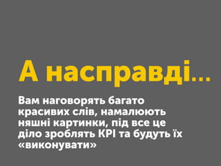 SMM для брендів: бла-бла-бла та реальність