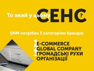 SMM для брендів: бла-бла-бла та реальність