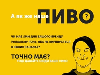 SMM для брендів: бла-бла-бла та реальність