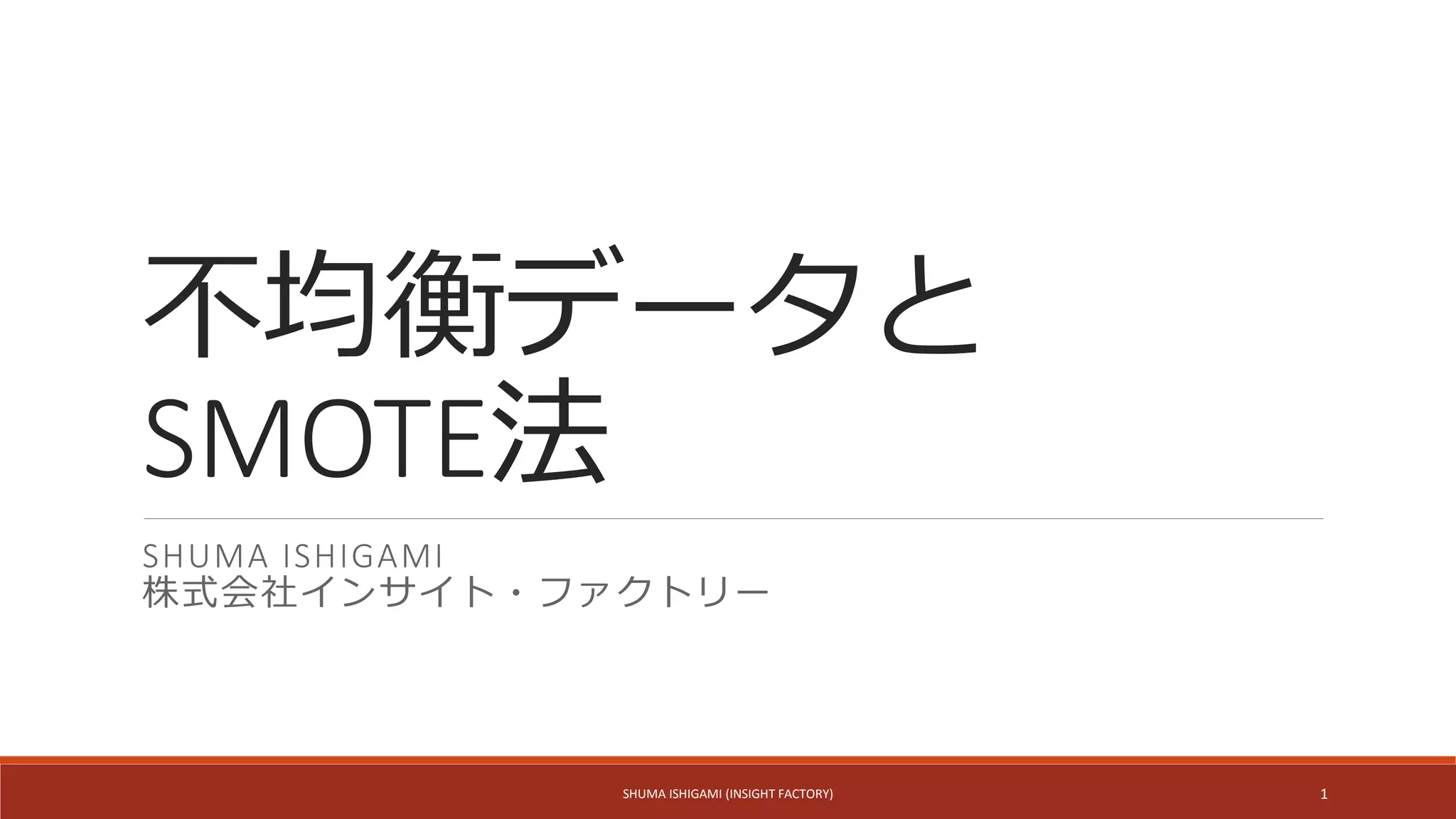 SMOTE resampling method slides 02-19-2018 | PPTX