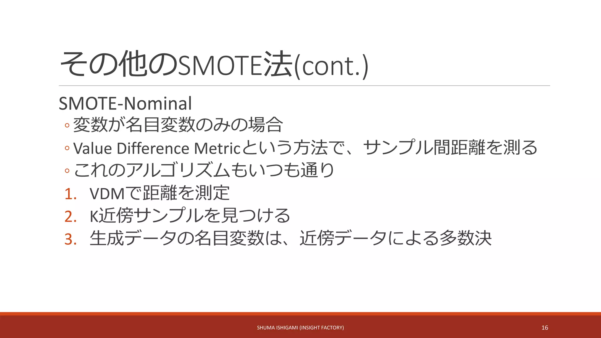 SMOTE resampling method slides 02-19-2018 | PPTX