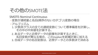 SMOTE resampling method slides 02-19-2018 | PPTX