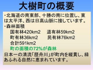 θҪ
?ϖ|ʮ٤Ϥλä|
̫ƽոɽ}˽ӤƤޤ
?ɭe
  420km2 59km2
  36km2  76km2
  Ӌ591km2
  e72%ɭ
ձһs۴ڤk؞v
դȻː{ޤƤޤ
 