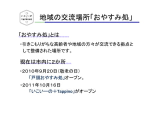 ν䤹߄I

䤹߄IȤ
?꤬ʸhߤηǤ뒇
䤵줿Ǥ

Fڤڤˣ
?꣹£գϤգ
^䤹߄I`ץ
   ^䤹
      䤹߄I
?꣱£
`ΣTappino`ץ
   `         
 