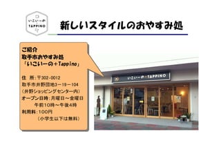 ¤Τ䤹߄I


B
ȡФ䤹߄I
`ΣTappino

ס302\0012
ȡоҰ319104
Ұåԥ󥰥󥿩`ڣ
`ץՕr
`ץՕrաա
      Օr
ǰrᣴr
ϣ
ϣ
Сѧ¤ϟoϣ
 