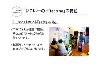 `ΣTappinoɫ

?`ƥȤΤ롸䤹߄I

?TAPե\Ӥ˅fP
Τᡸ`ȡɫ
ʤäƤޤ

?ڵĤ˥`ƥȤȤ
ץФޤ
 