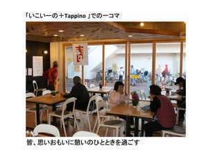 `ΣTappino Ǥһ
 `           Ǥһ




ԡ˼⤤ΤҤȤȤ^
   ⤤ΤҤȤȤ^
 
