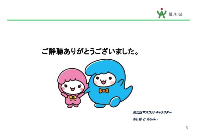 節電のまち荒川の取り組み 節電のまち荒川の取り組み
