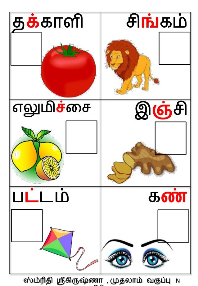 Tamil Letters practice for kids
