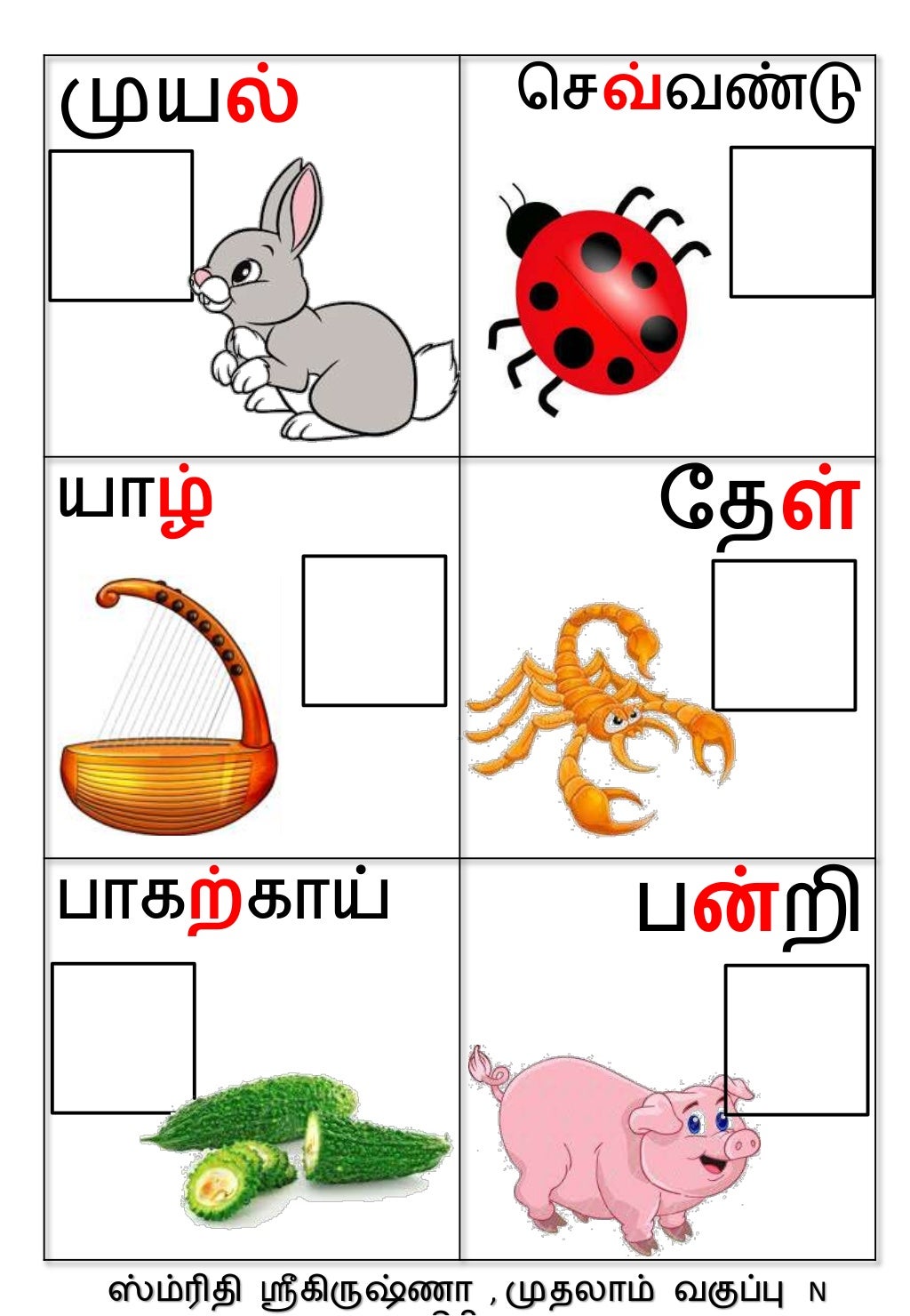 Tamil Letters practice for kids