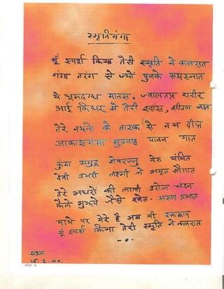 "Smritiganga" - Poetry in Hindi