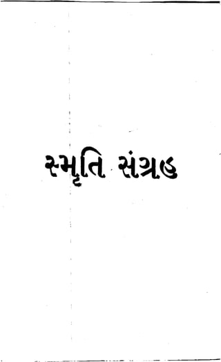 Smriti Sangrah Gujarati