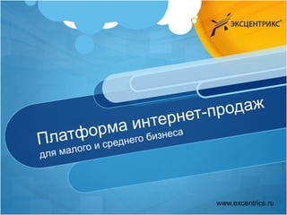 www.excentrics.ru
 