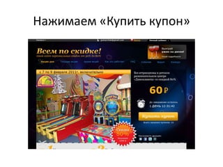 Нажимаем «Купить купон»
