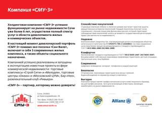 !           «Allianz»       «                       -       »
                          +                                     !                                                                     .
                      ,                                                                                                                                   ,
                                                                                                              ,
                                                                                                                              .
                                                .
                                                                                                                  ,
                                                                                                                                              .               .
                                                                             ,                          ISO           :           .


          ,                                                                                                                                                               -           (ISO   -   ).
              .                                                                                                                                                                       ,               ,
                                                                                              ,                       .


                                                                                                    ,                     ,                                                   !
                                                        :
          «                            »        «                       »,                ,                                                                           .
                                                                                                                                                      .
      «           »       «                                             »,   «   »,
                                   «                        »
                                                                                                                                                                                             ,
                                                                                                        ,                                                         ,
«   - »                       ,                                                   !                                           .



                                            ,                                                                                     :                                               :

                                   .                                ,
                                       ./           :
                                                        :
                                  www.smu sochi.ru
 