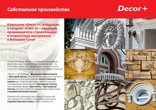 Decor + ,



                    !




          Decor + ,
                                ,

                                            !

Decor +         :

                            ;
                            ,       ,
                        ;
            ;
                                        ;
                        !


  ,
                                !
 