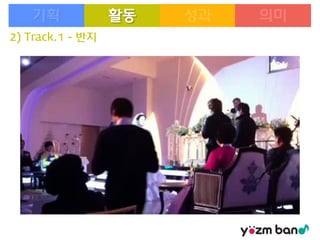 활동
2) Track.1 - 반지

 