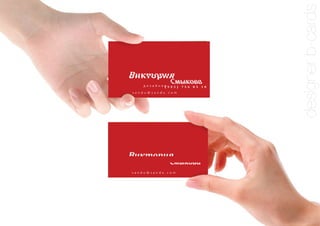 designer b-cards
 