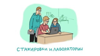 Смыслопоиск. Рисованная сторителлинг-презентация для Дмитрия Волошина, Mail.ru Group