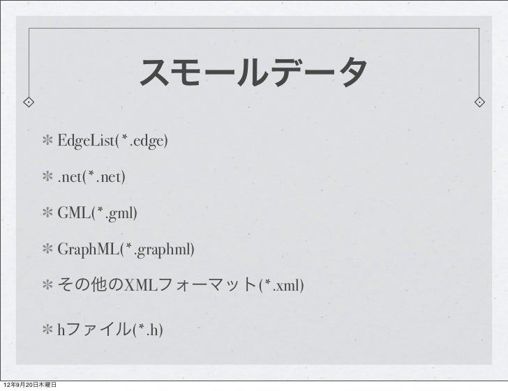 社会ネットワーク分析第7回