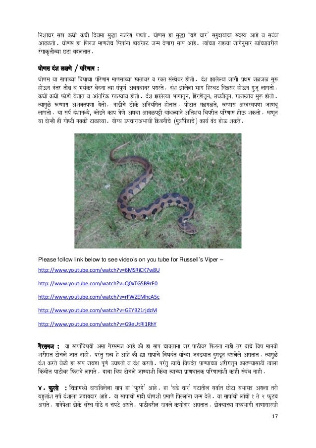 Snakes Myths & Facts in Marathi by Santosh Takale