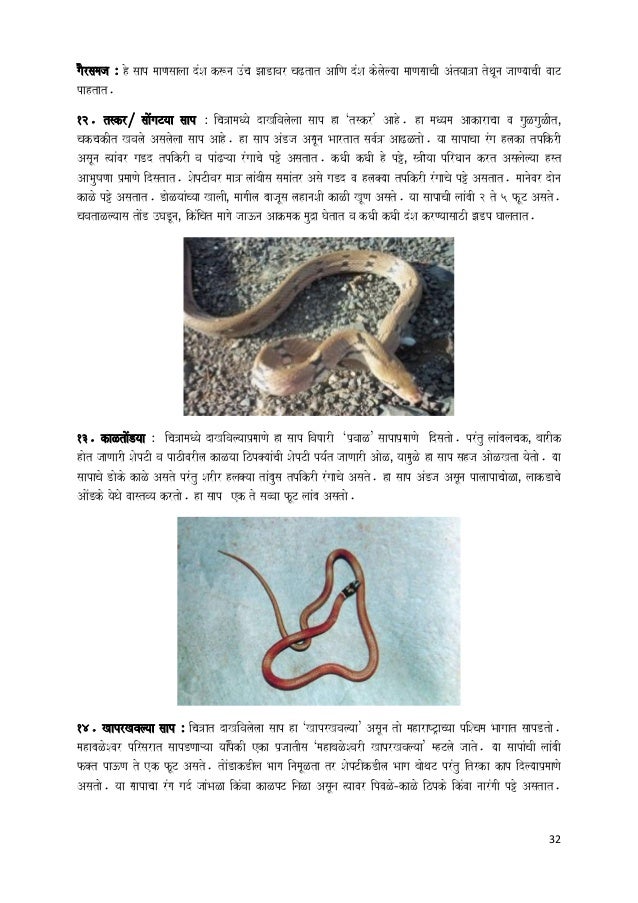 Snakes Myths & Facts in Marathi by Santosh Takale