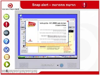 Snap alert – ‫הודעות מתפרצות‬




                    Press any key for next slide




6
 