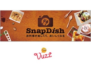 SnapDish 料理カメラ
          事例
  PyCon JP 2012 - 9 - 15
  ヴァズ株式会社 - Vuzz Inc.
  清田 史和 - Fumikazu Kiyota
        @kiyotaman
 