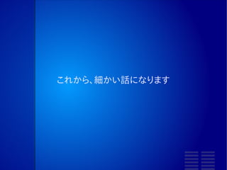 相手にデータを要求する
    ●   自分アプリが、 SNEP GET で転送要求
    ●   相手アプリが、 NDEF 転送
    ●   自分アプリが受信して、 NDEF データ解析



                SNEP      SNEP

application                      application
 