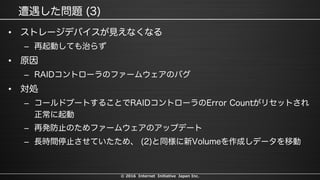 © 2016 Internet Initiative Japan Inc.
•
–
•
–
•
–
–
–
 