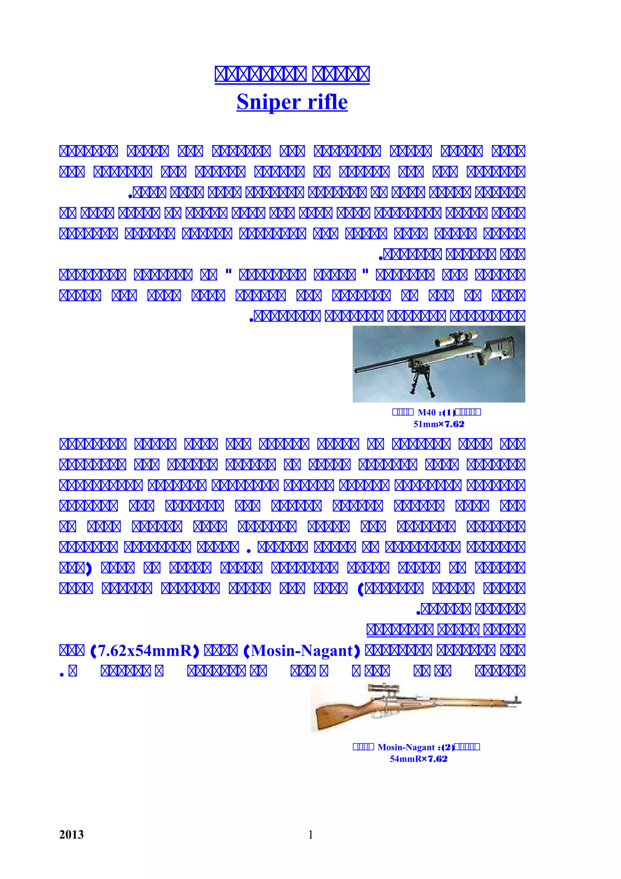 Sniper rifles | DOC