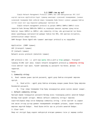 Snmp mib oid тухай | PDF