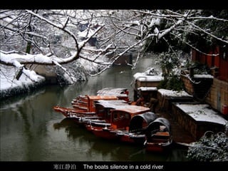寒江静泊  The boats silence in a cold river 