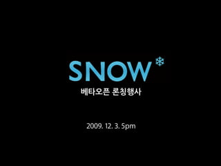 베타오픈￼론칭행사



2009. 12. 3. 5pm
 