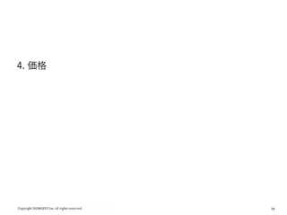 24
4. 価格
 
