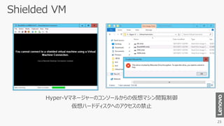 Hyper-Vマネージャーのコンソールからの仮想マシン閲覧制御
仮想ハードディスクへのアクセスの禁止
 