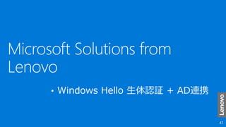 Microsoft Solutions from
Lenovo
 