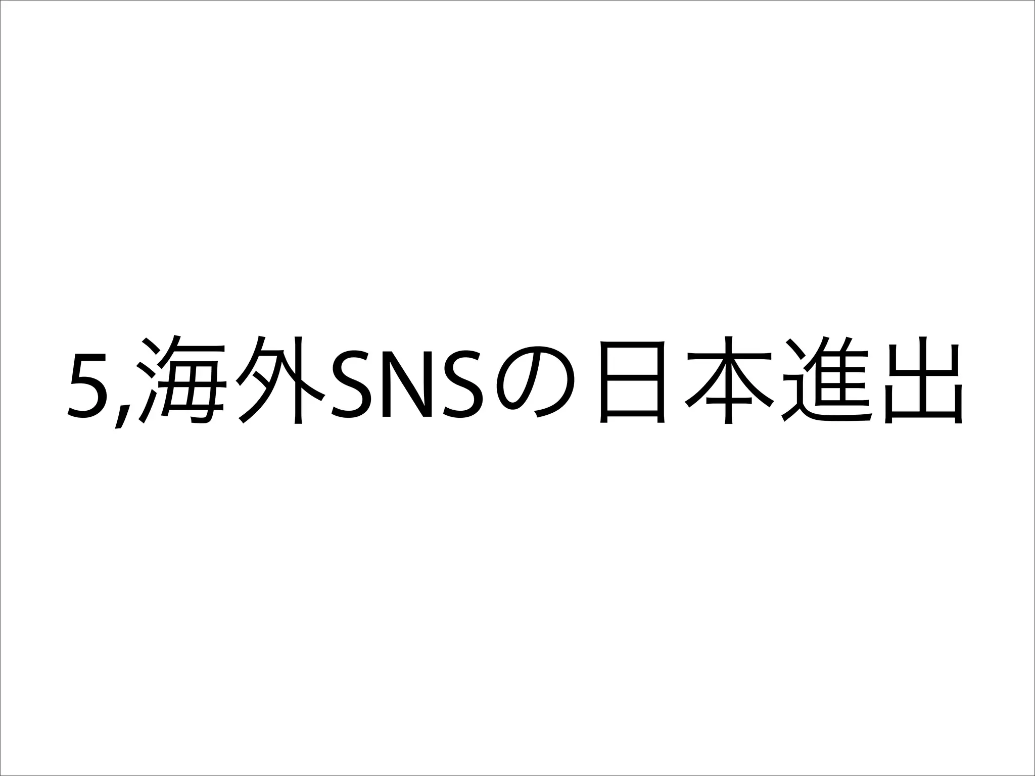 5,   SNS
 