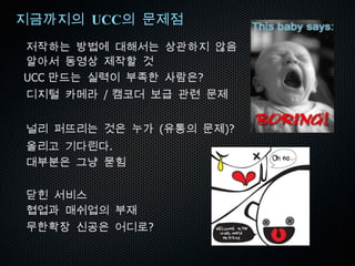 방송의 본질 1 방송은 뭐니뭐니해도 재미 ! (Not Jamie) 그런데 ,  재미있게 만들기가 힘들다 . 