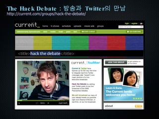 재미있는  UCC  쉽게 만드는 기술  ~~ 중요한 것은 사람의 마음을 움직이는 것  ! -  감동 ,  재미 ,  정보  - 