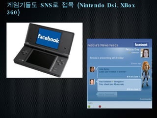 네트워크가 없는  1 인 미디어는 일방향 소통으로 그 역할이 제한적이고 ,  미디어가 없는  SNS 는 지속성이 없는 단순기능에 지나지 않음 