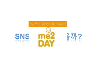 SNS는 뭐가 있을까?