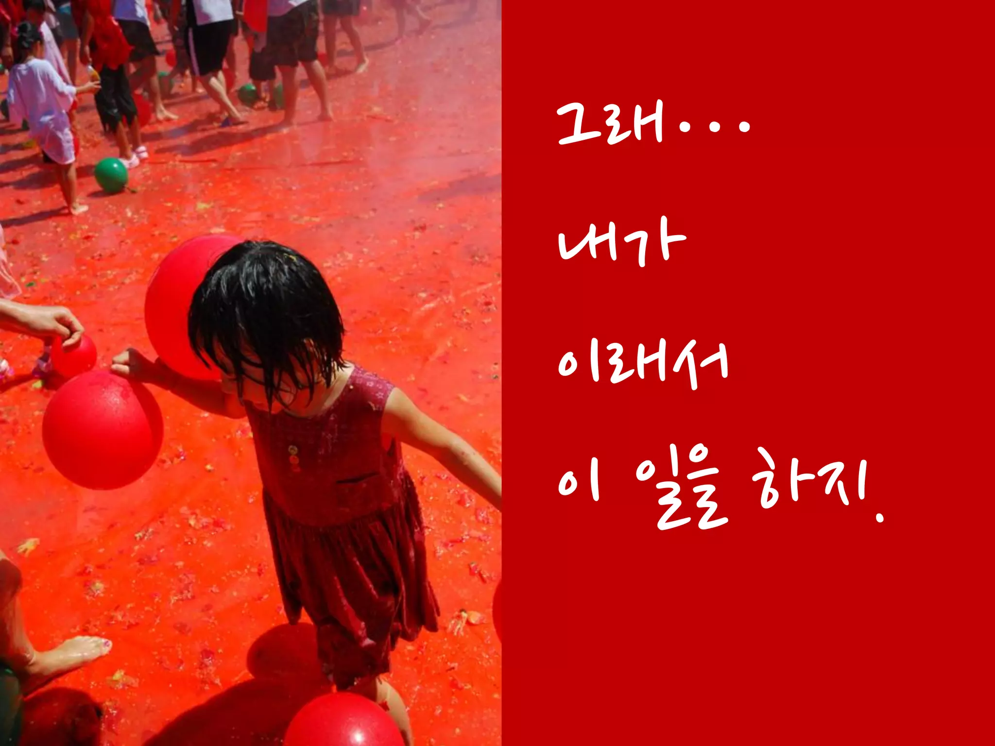 그래…
내가
이래서
이 일을 하지.
 